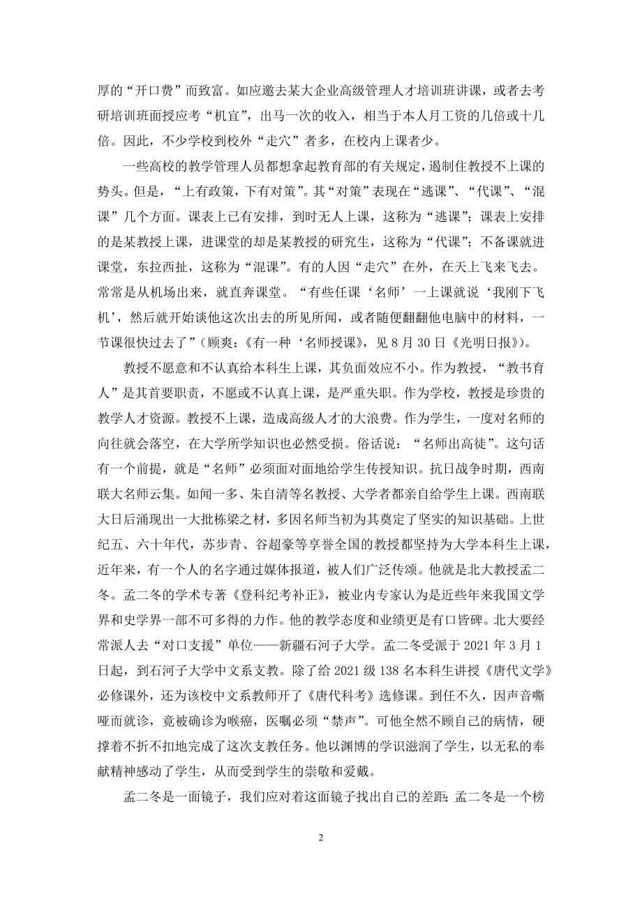 【学习北京大学孟二冬教授心得体会】.docx_第2页