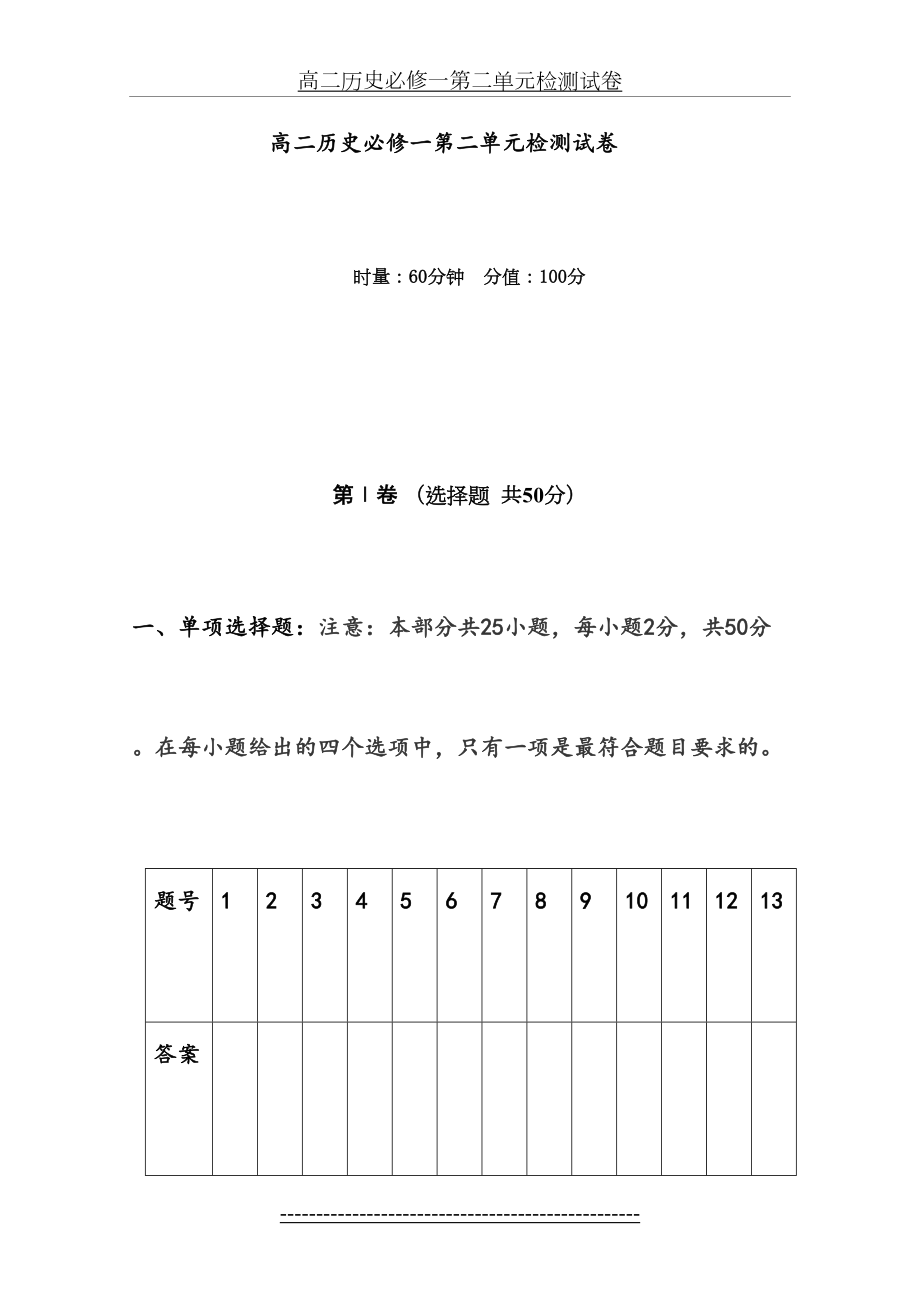 高二历史必修一第二单元检测试卷.doc_第2页