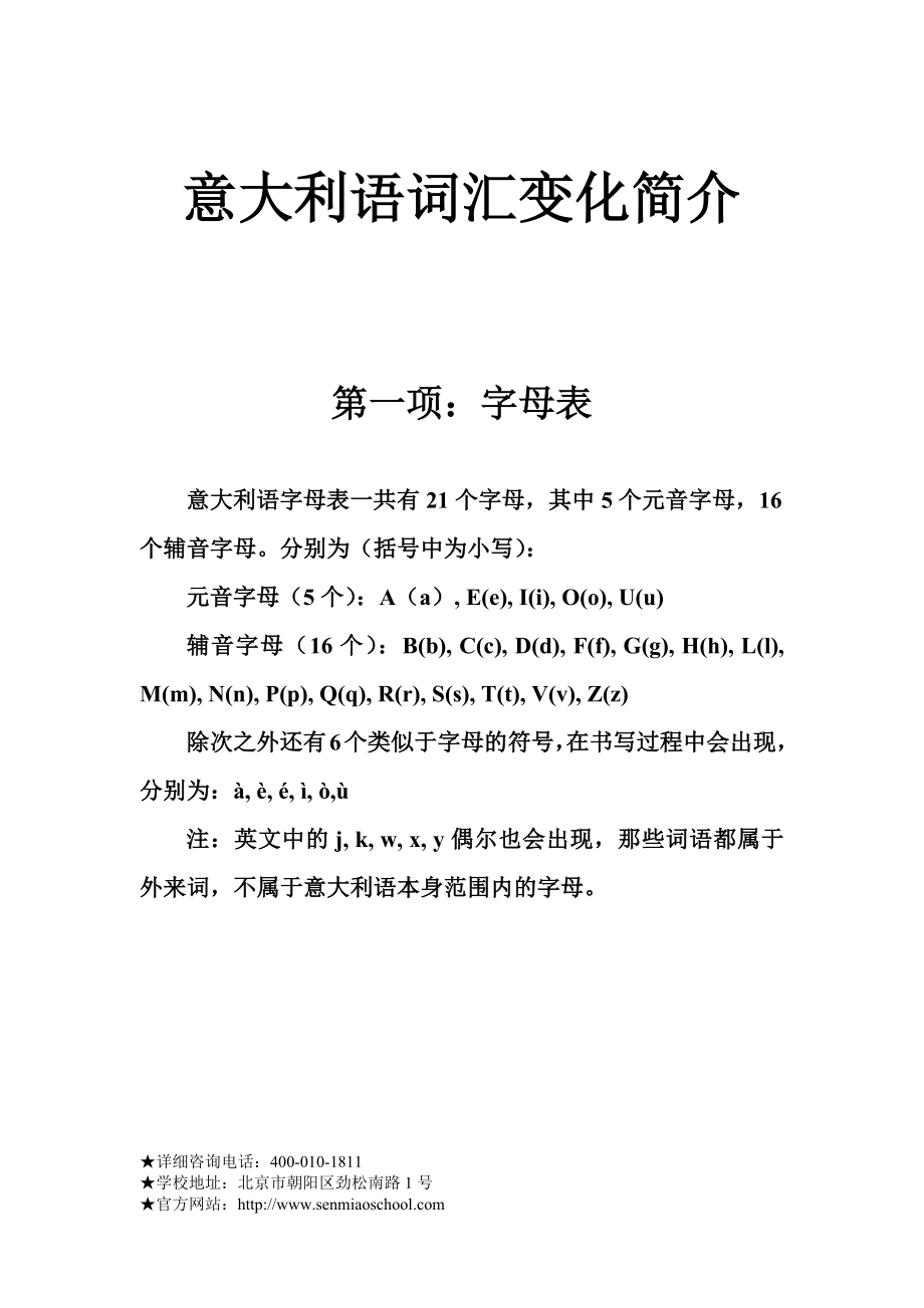 意大利语词汇变化面面观.docx_第1页