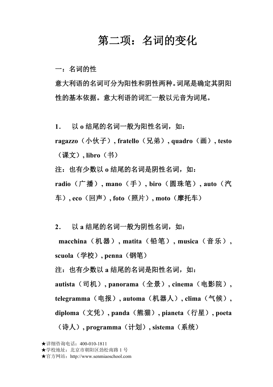 意大利语词汇变化面面观.docx_第2页