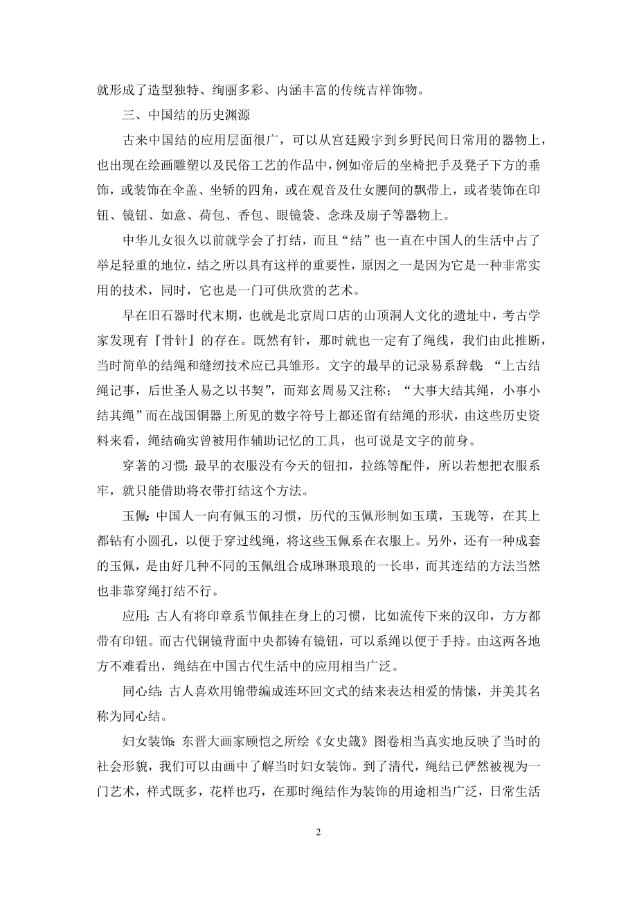 中国绳结艺术.docx_第2页