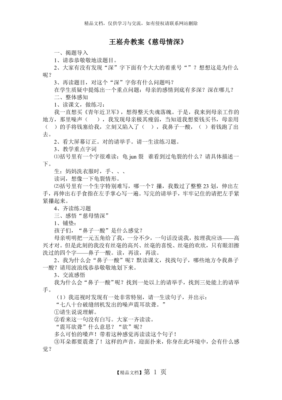 王崧舟的《慈母情深》教案.doc_第1页