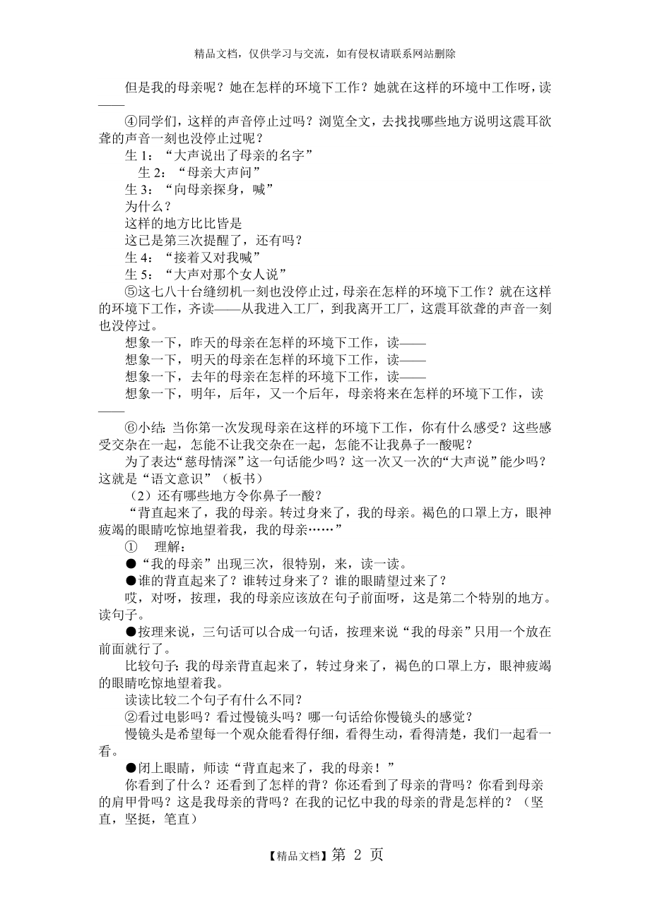 王崧舟的《慈母情深》教案.doc_第2页