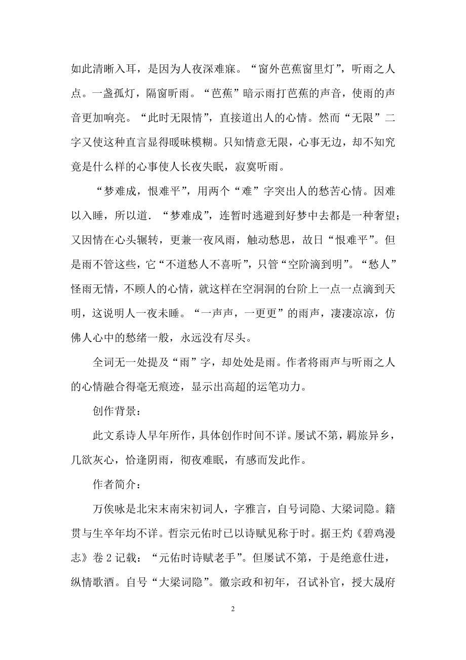 《长相思·雨》学习资料.docx_第2页