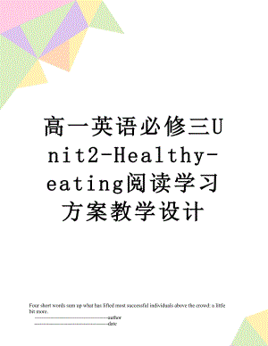 高一英语必修三Unit2-Healthy-eating阅读学习方案教学设计.doc