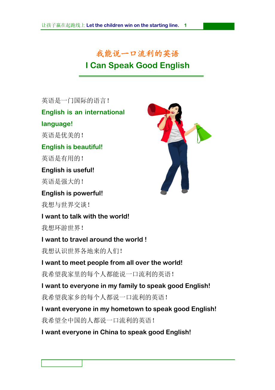 小学英语口语教材-I Can Speak Good English中英对照.doc_第1页