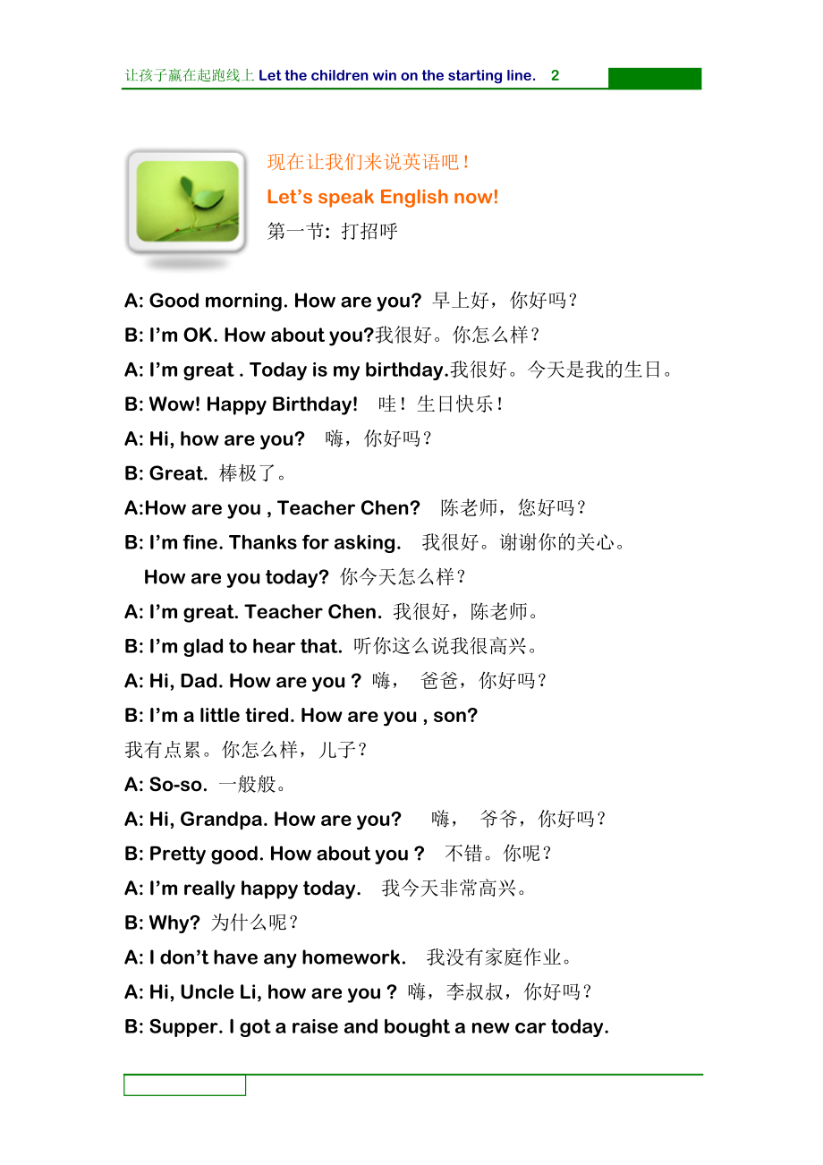 小学英语口语教材-I Can Speak Good English中英对照.doc_第2页