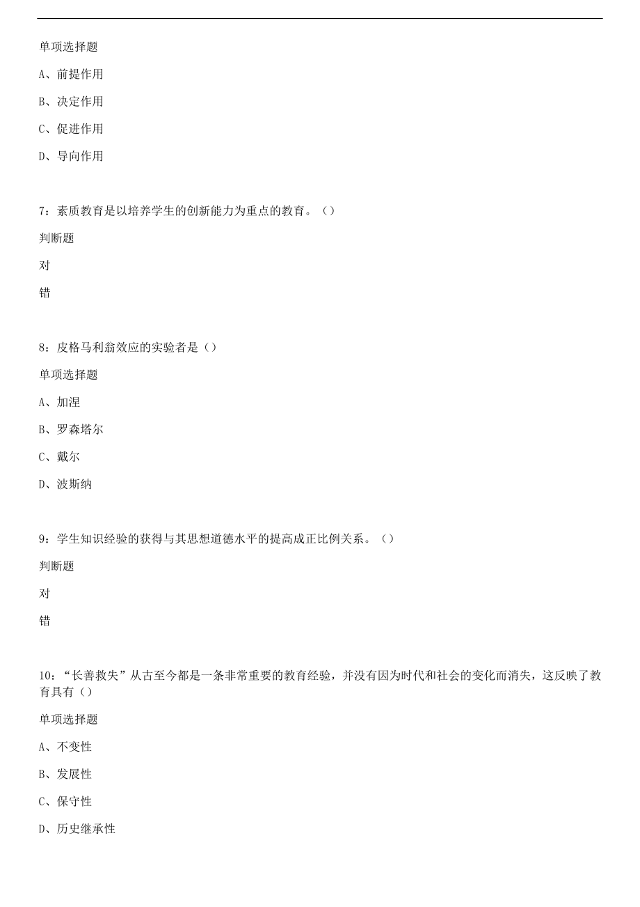 2018年自贡教师招聘中学教育学练习及答案.docx_第2页