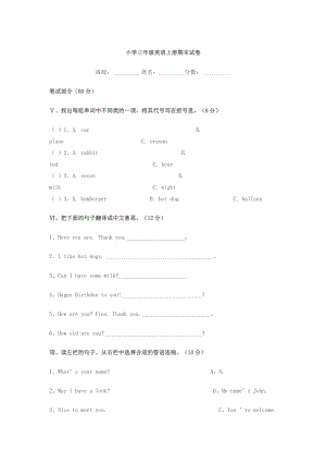 小学三年级英语上册期末试卷及答案.doc