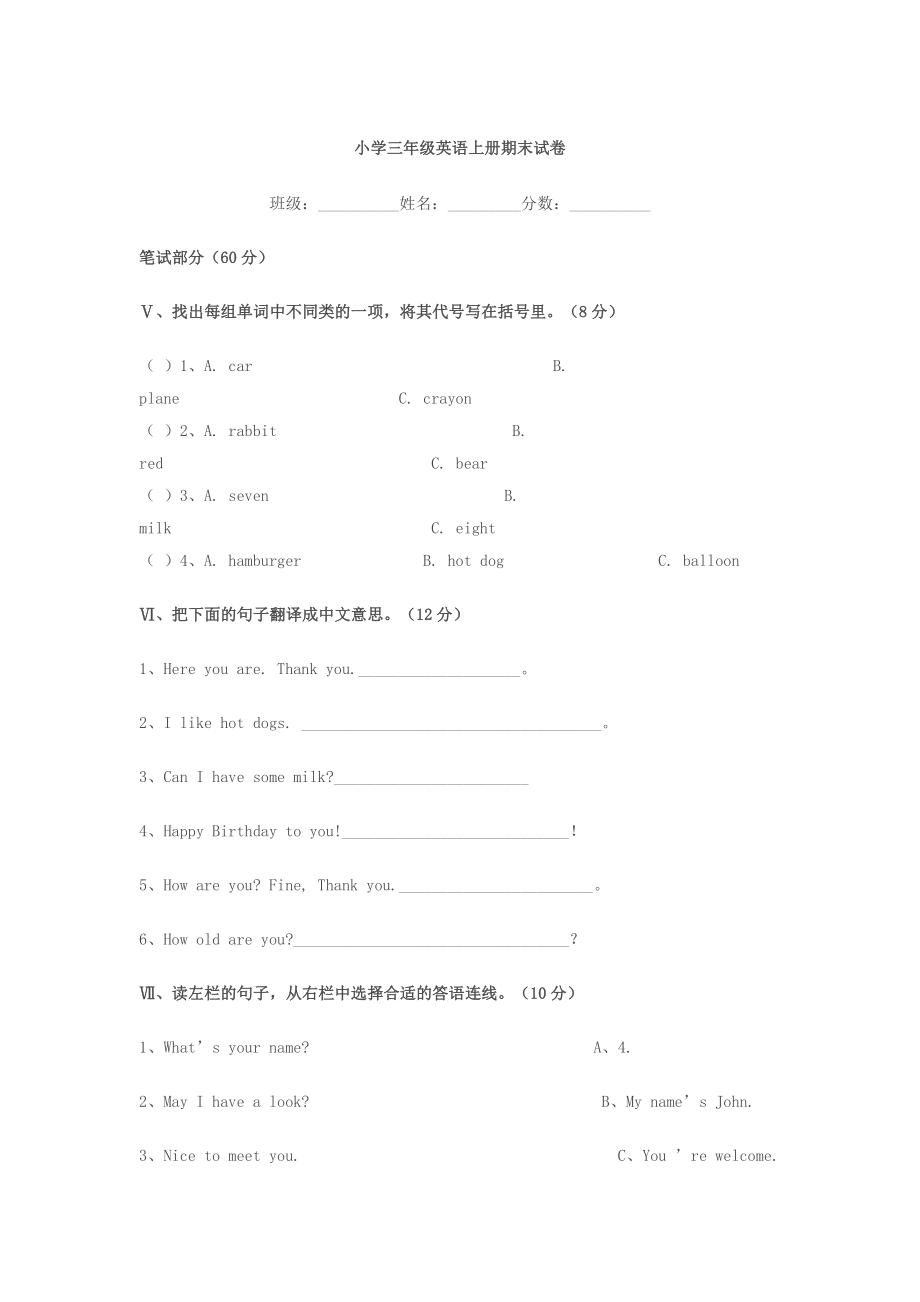 小学三年级英语上册期末试卷及答案.doc_第1页