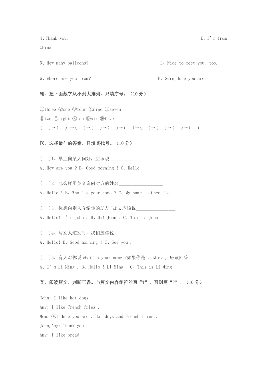 小学三年级英语上册期末试卷及答案.doc_第2页