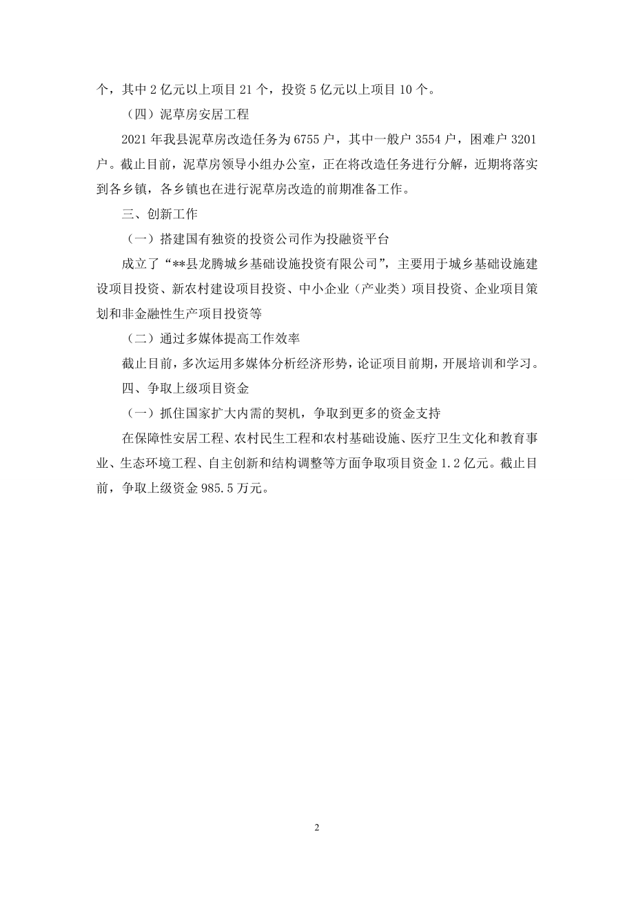 县发改局2021年第一季度工作总结-县人社局工作总结.docx_第2页