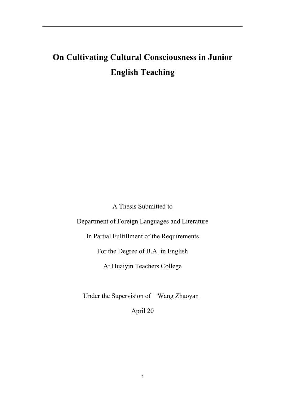 On Cultivating Cultural Consciousness in Junior English Teaching在初中英语教学中培养文化意识.docx_第2页