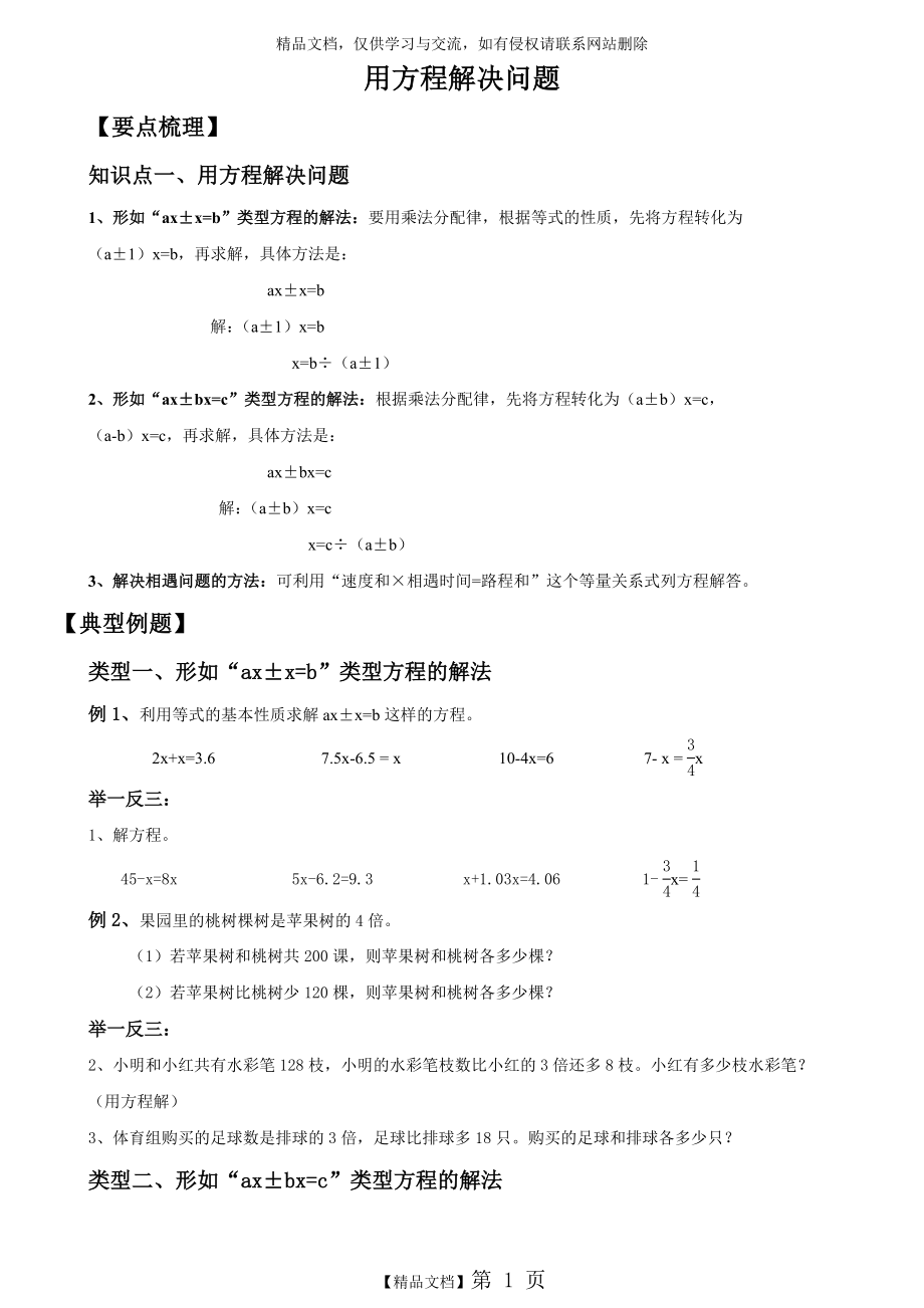 用方程解决问题总结与练习 ).doc_第1页