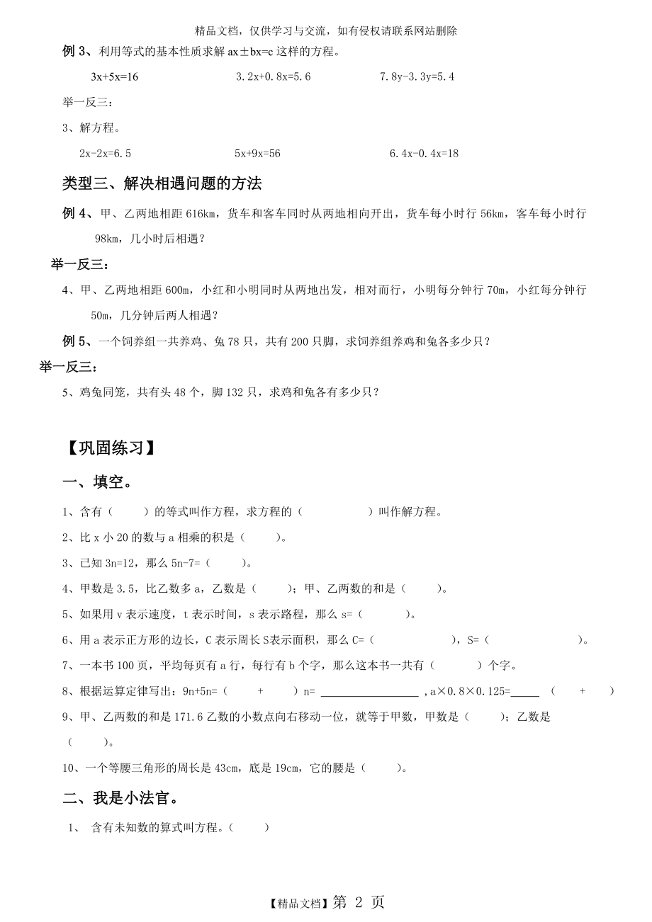 用方程解决问题总结与练习 ).doc_第2页