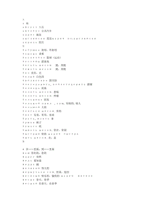 俄语常用词汇1200个.docx