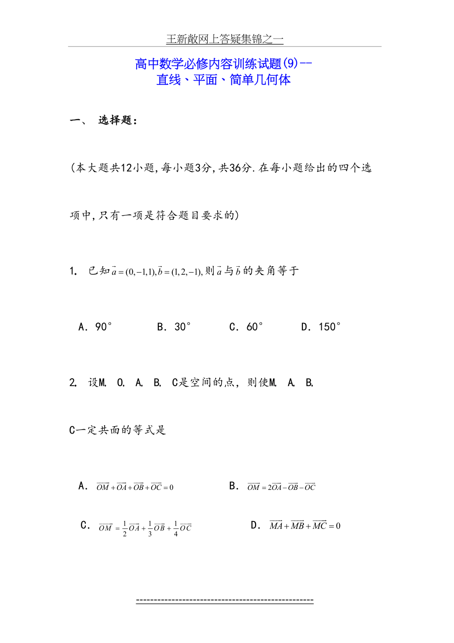 高中数学必修内容会考训练试题(09)----直线、平面、简单几何体.doc_第2页