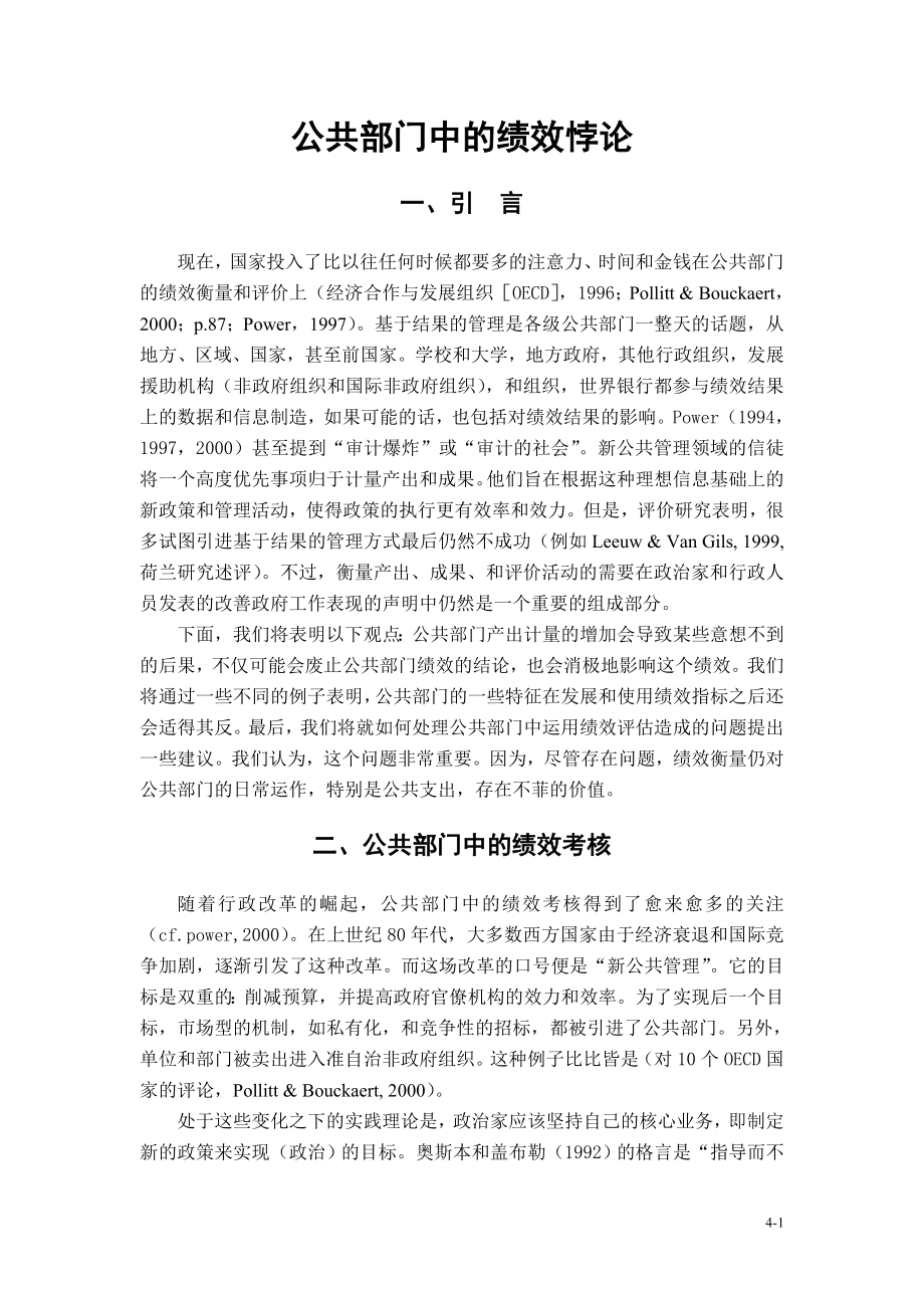 公共部门中的绩效悖论-外文翻译.docx_第1页