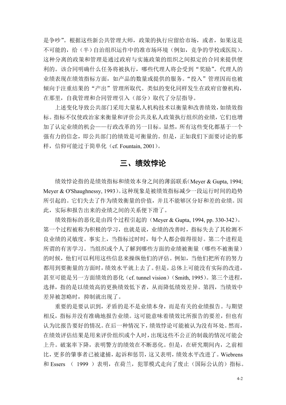 公共部门中的绩效悖论-外文翻译.docx_第2页