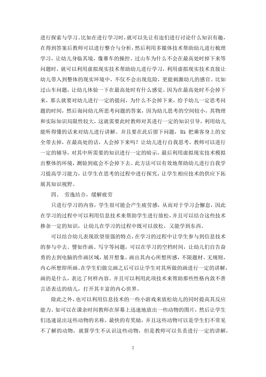 信息技术与幼儿教育的有效整合研究.docx_第2页