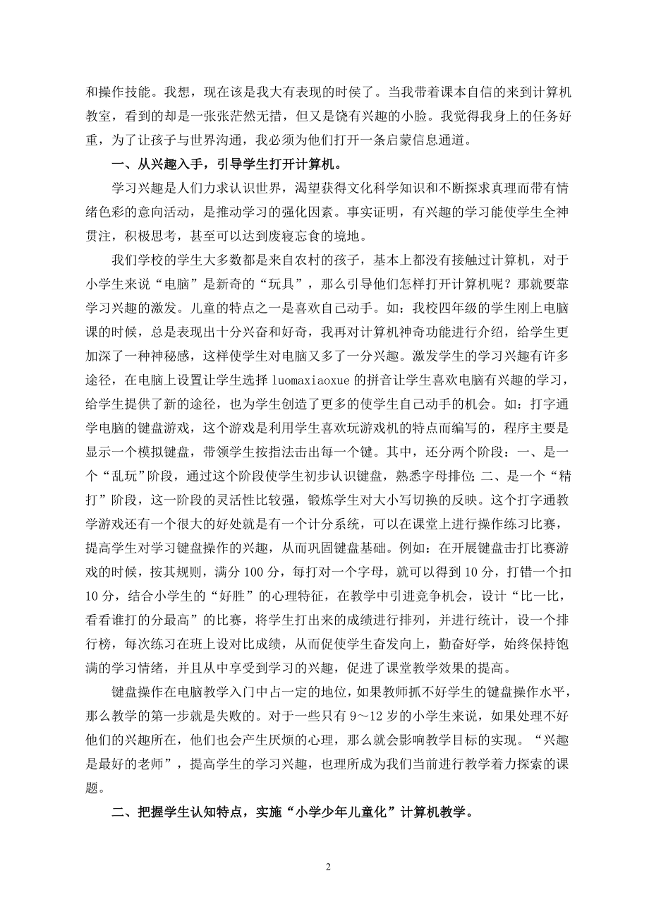 打开信息通道让孩子与世界沟通.doc_第2页