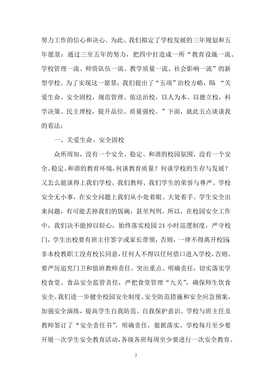 实用的个人述职合集八篇.docx_第2页