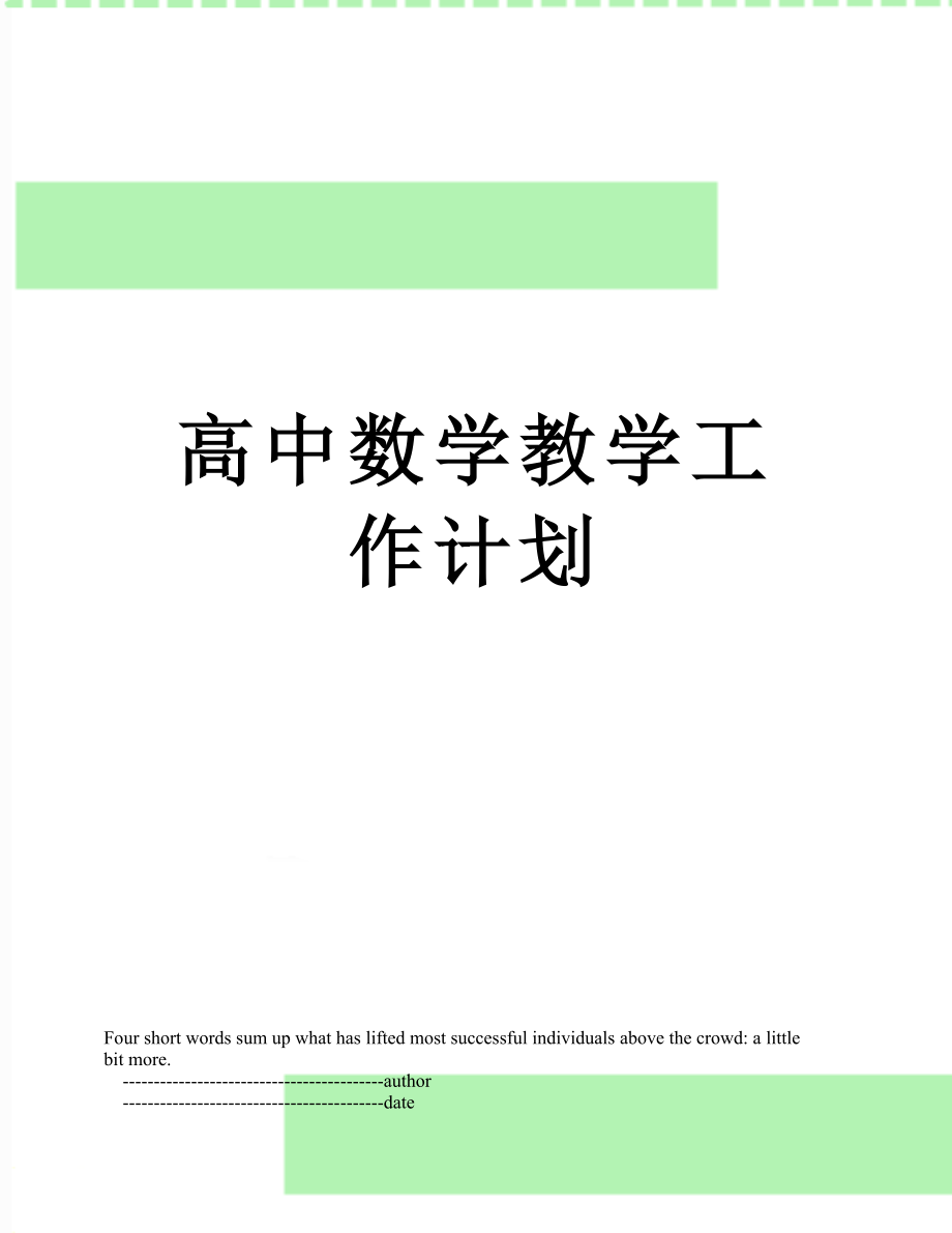 高中数学教学工作计划.doc_第1页