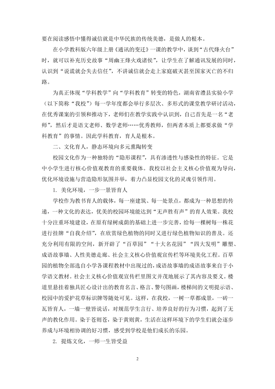 扣好人生的第一粒扣子.docx_第2页