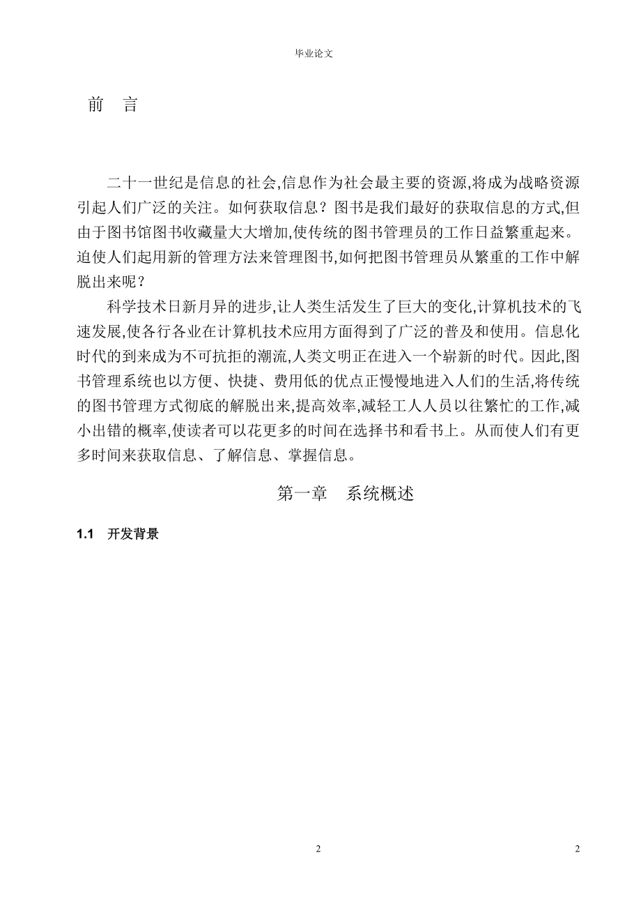 图书管理系统 -.doc_第2页