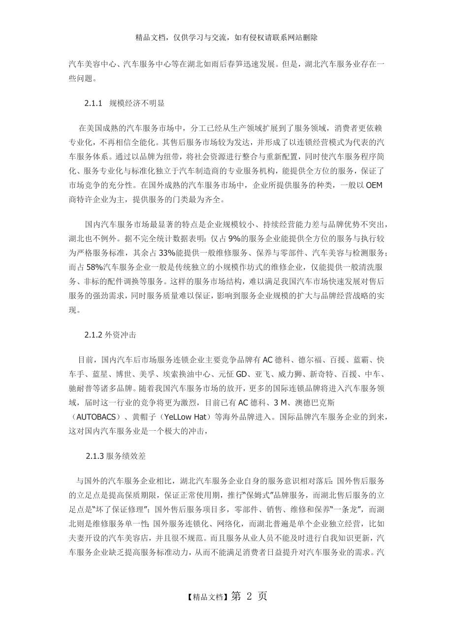 汽车服务业.doc_第2页