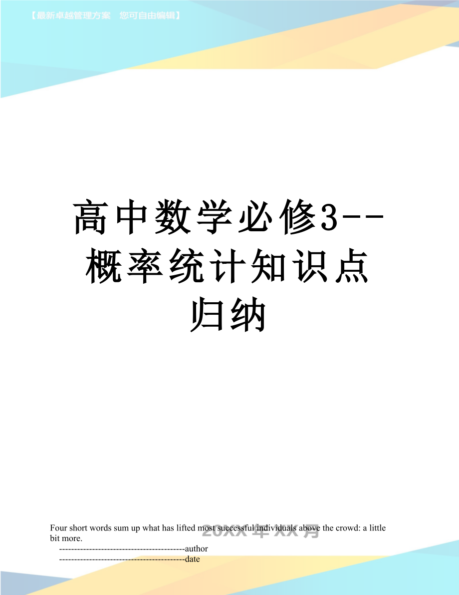 高中数学必修3--概率统计知识点归纳.doc_第1页