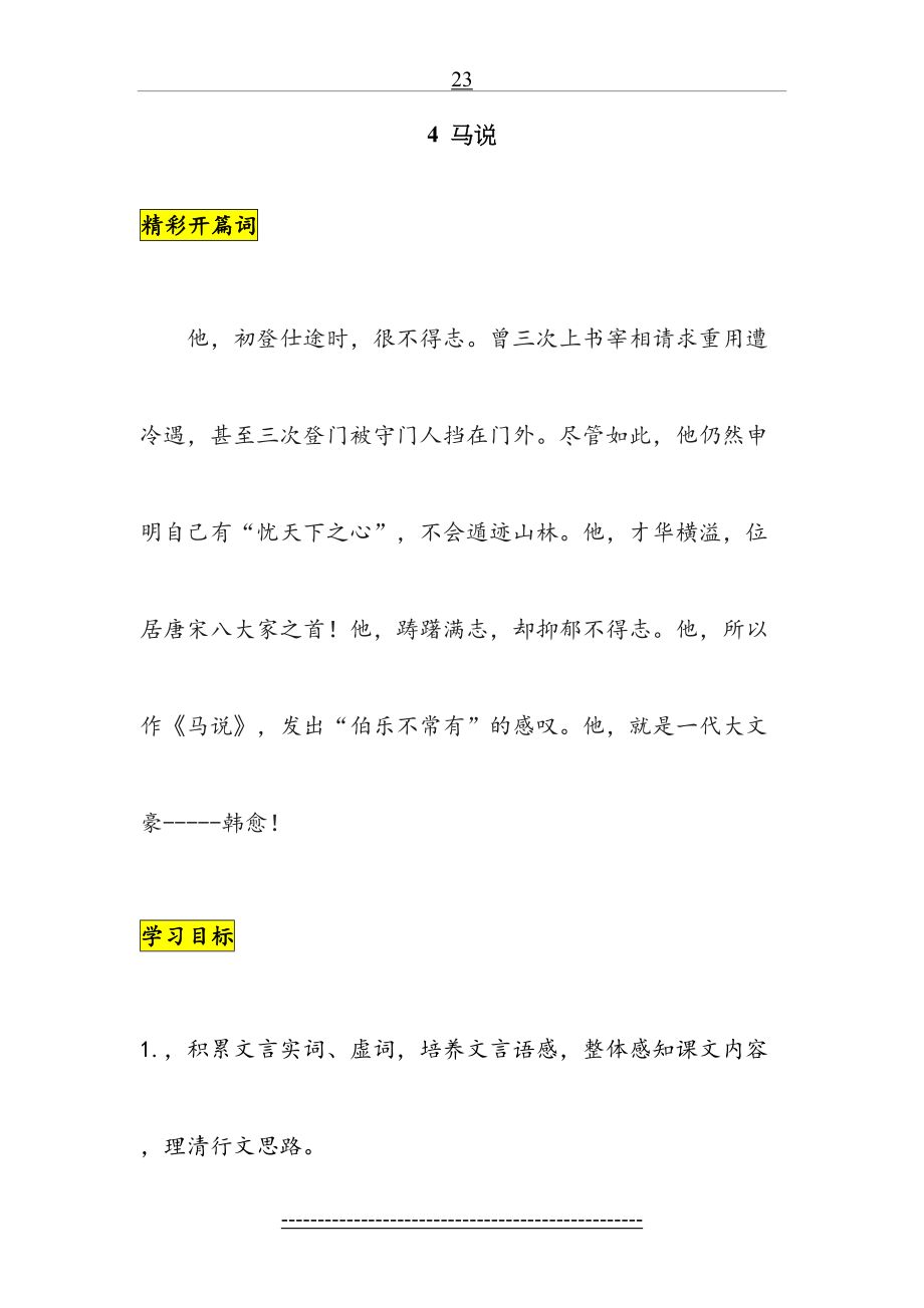 马说导学案及答案.doc_第2页