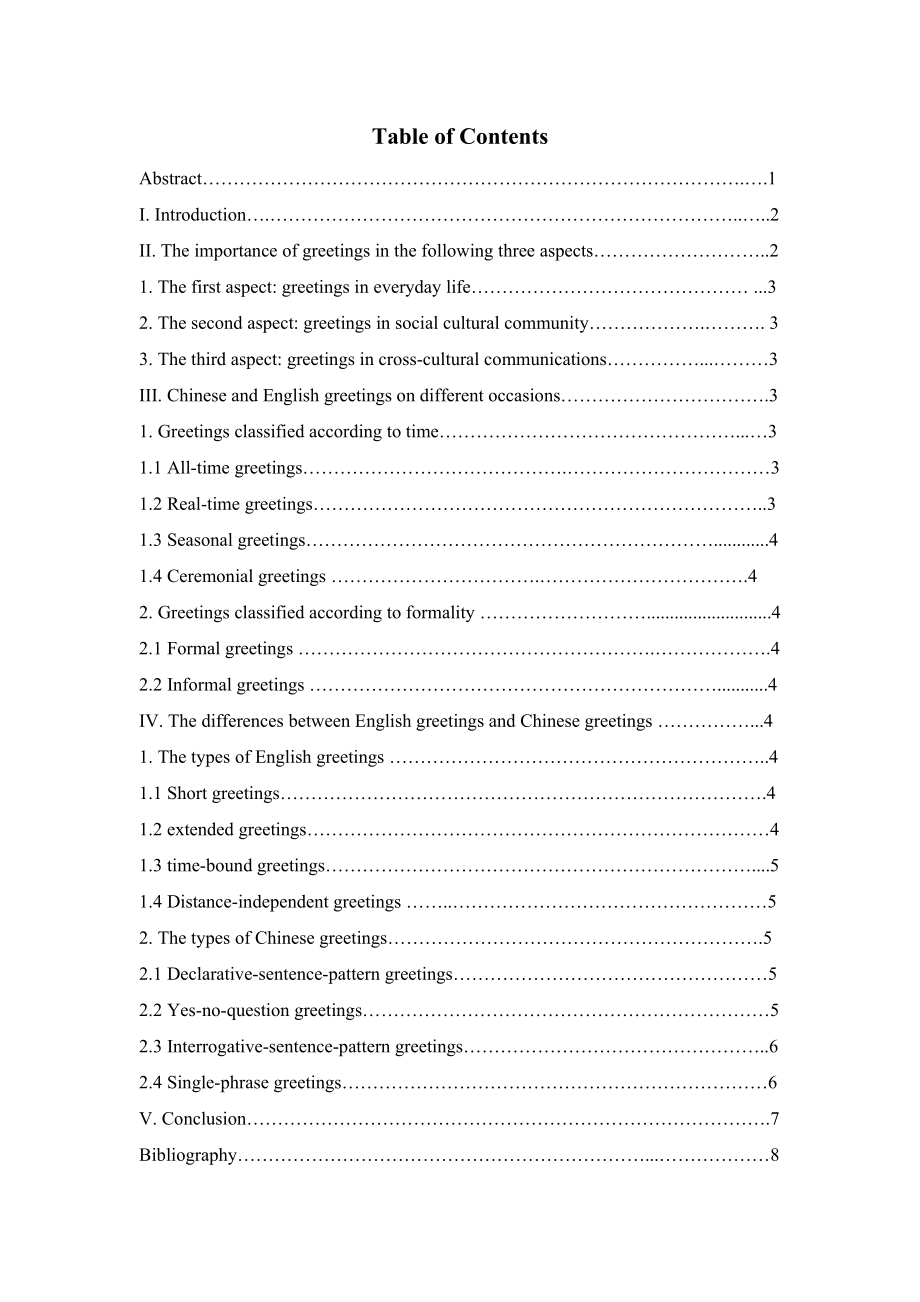 The study of Greetings in Chinese and English英语毕业论文.doc_第1页