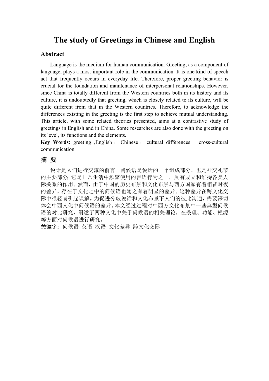 The study of Greetings in Chinese and English英语毕业论文.doc_第2页