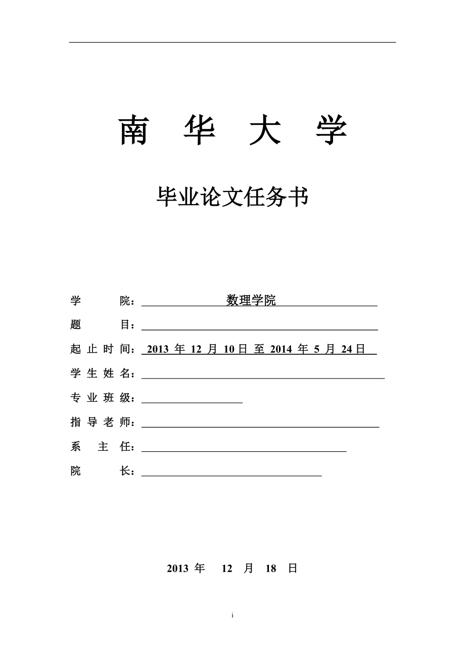 RSA密码体制研究及算法的局部改进和实现-毕业论文.docx_第1页