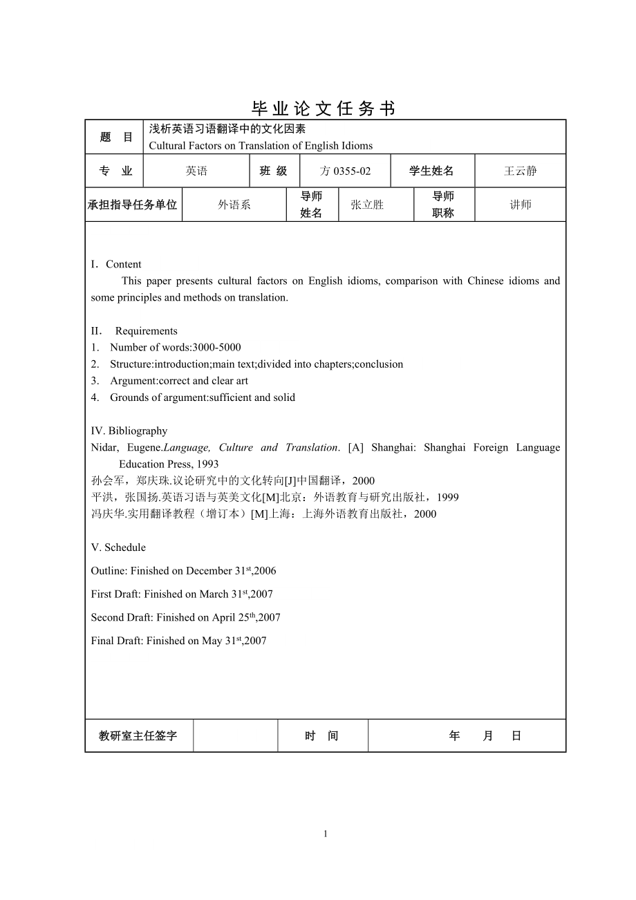 Cultural Factors on Translation of English Idioms浅析英语习语翻译中的文化因素.doc_第2页