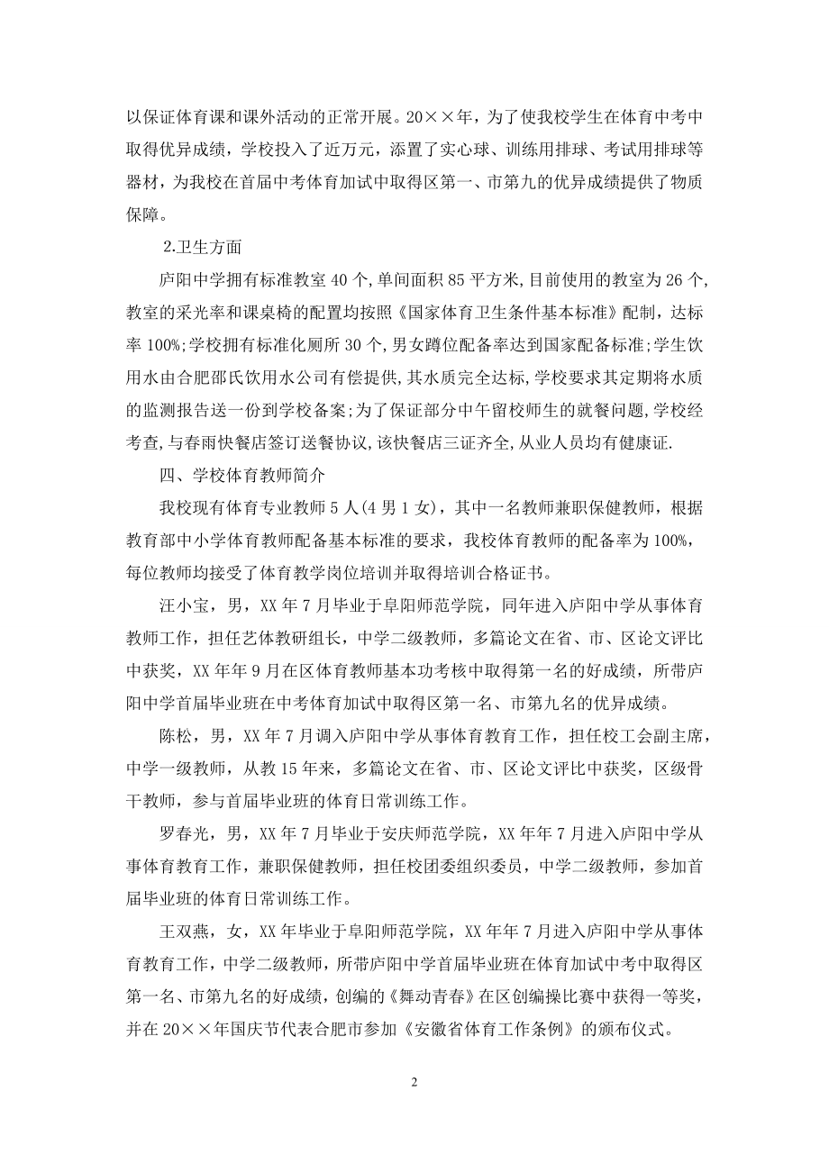 学校体育工作专项督导自查报告.docx_第2页