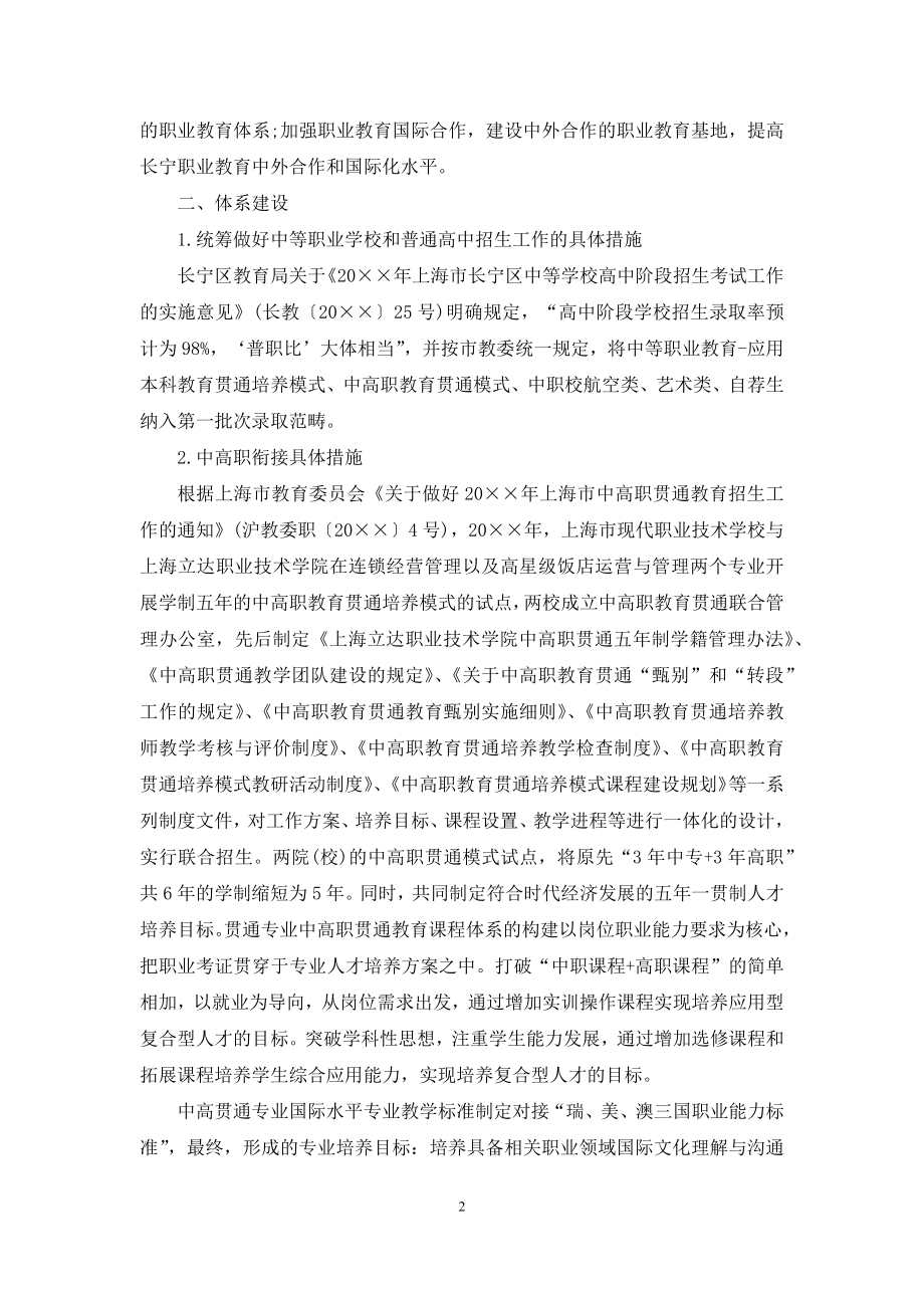 基础教育五项督导检查自查报告范文.docx_第2页