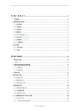 7层框架结构写字楼毕业设计计算书.doc