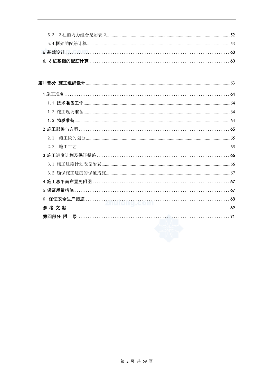 7层框架结构写字楼毕业设计计算书.doc_第2页