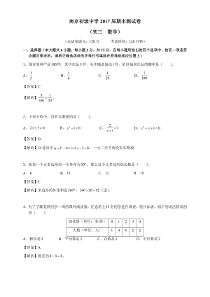 南京市初级中学2017届九年级上学期期末考试数学试题（附答案）.docx