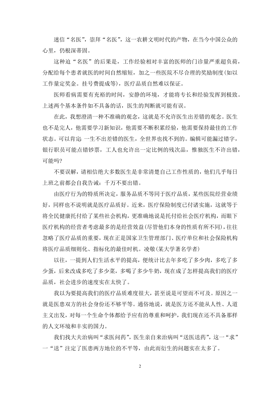 提高生活品质的10东西-提高医治品质三人谈.docx_第2页