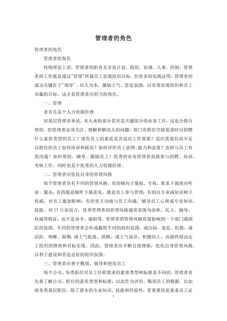 管理者的角色.docx_第1页