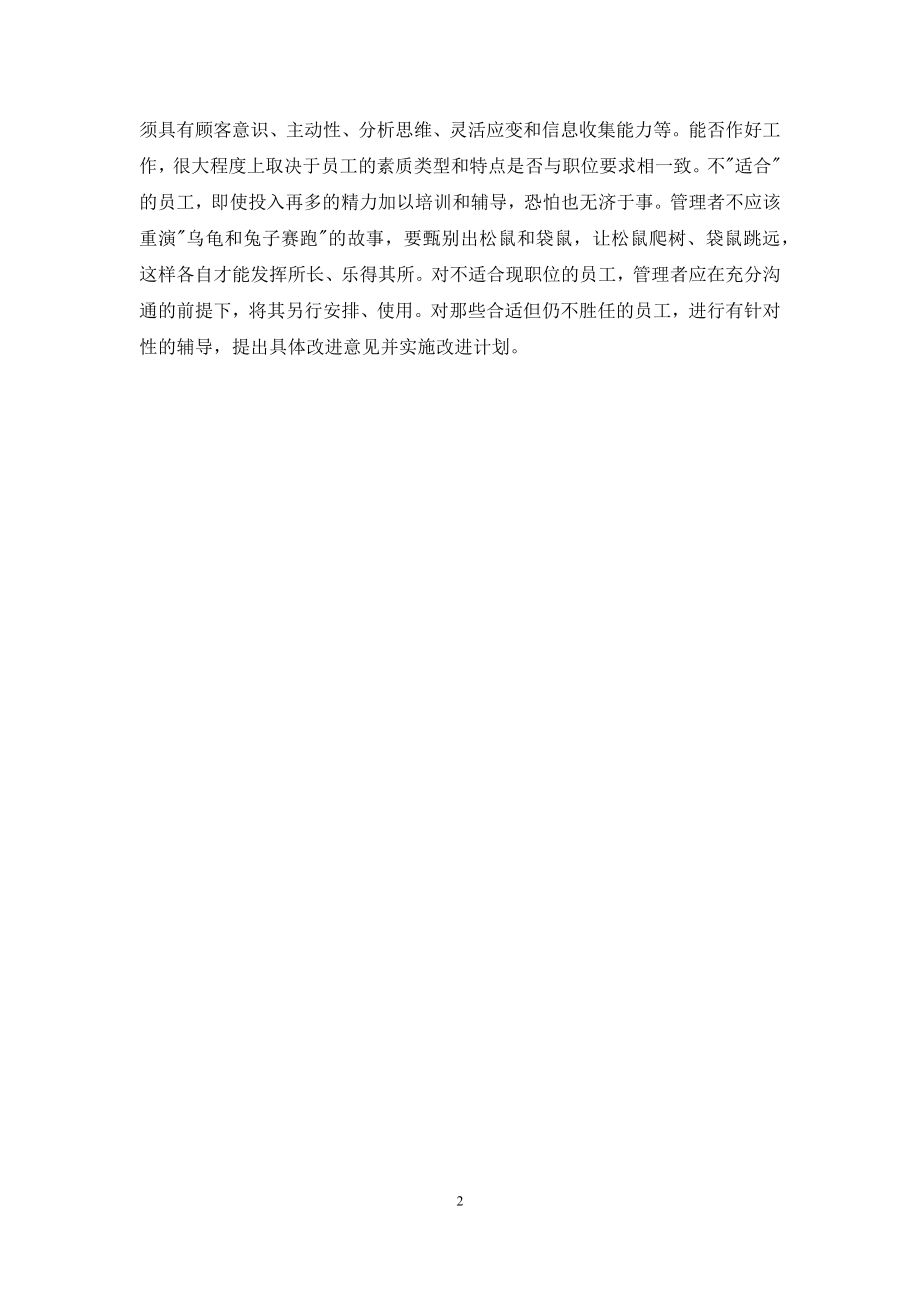 管理者的角色.docx_第2页