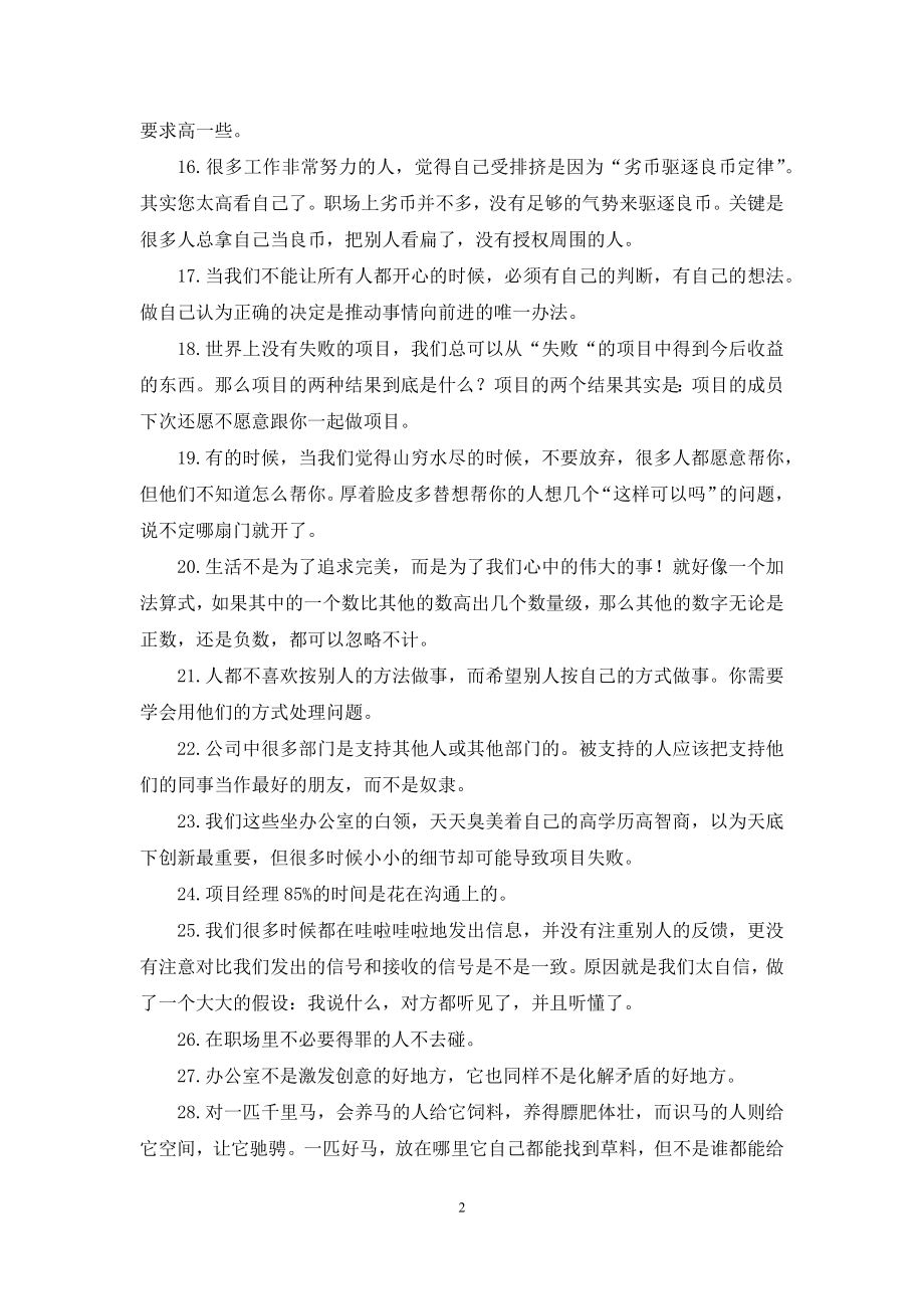 精彩的职场语录.docx_第2页