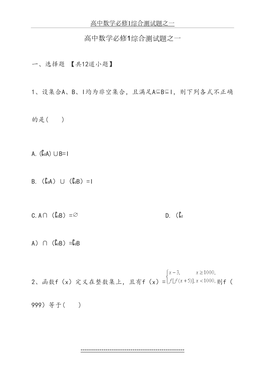 高中数学必修1综合测试题之一.doc_第2页