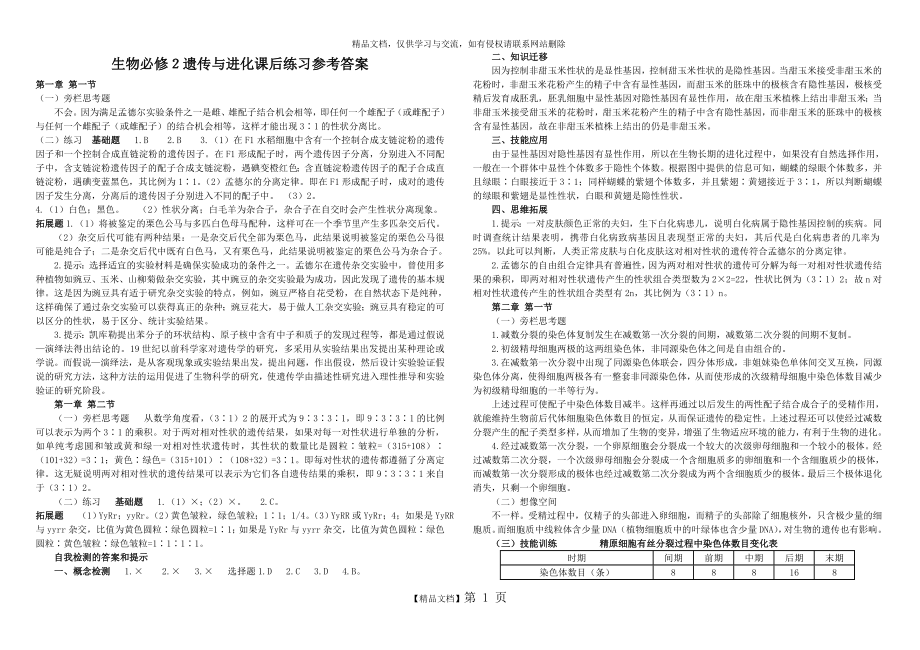 生物必修2课后练习答案(人教版).doc_第1页