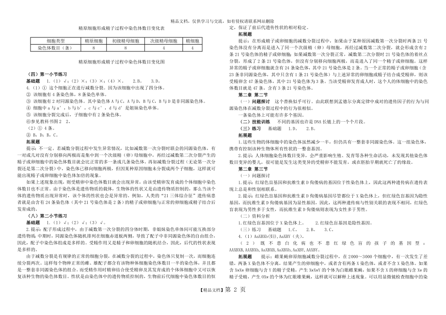 生物必修2课后练习答案(人教版).doc_第2页