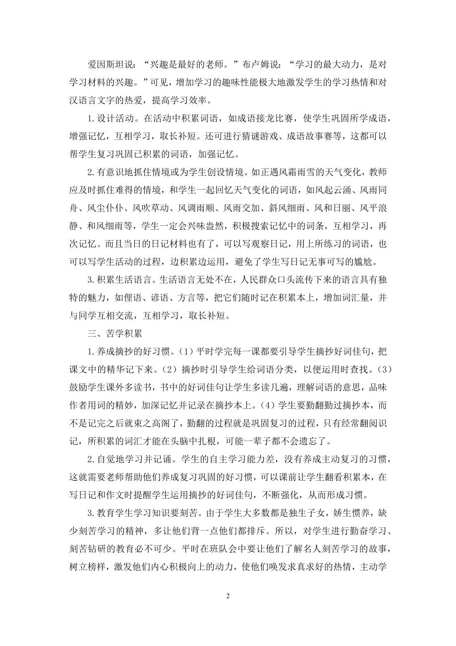 积累是语文表达的奠基石.docx_第2页