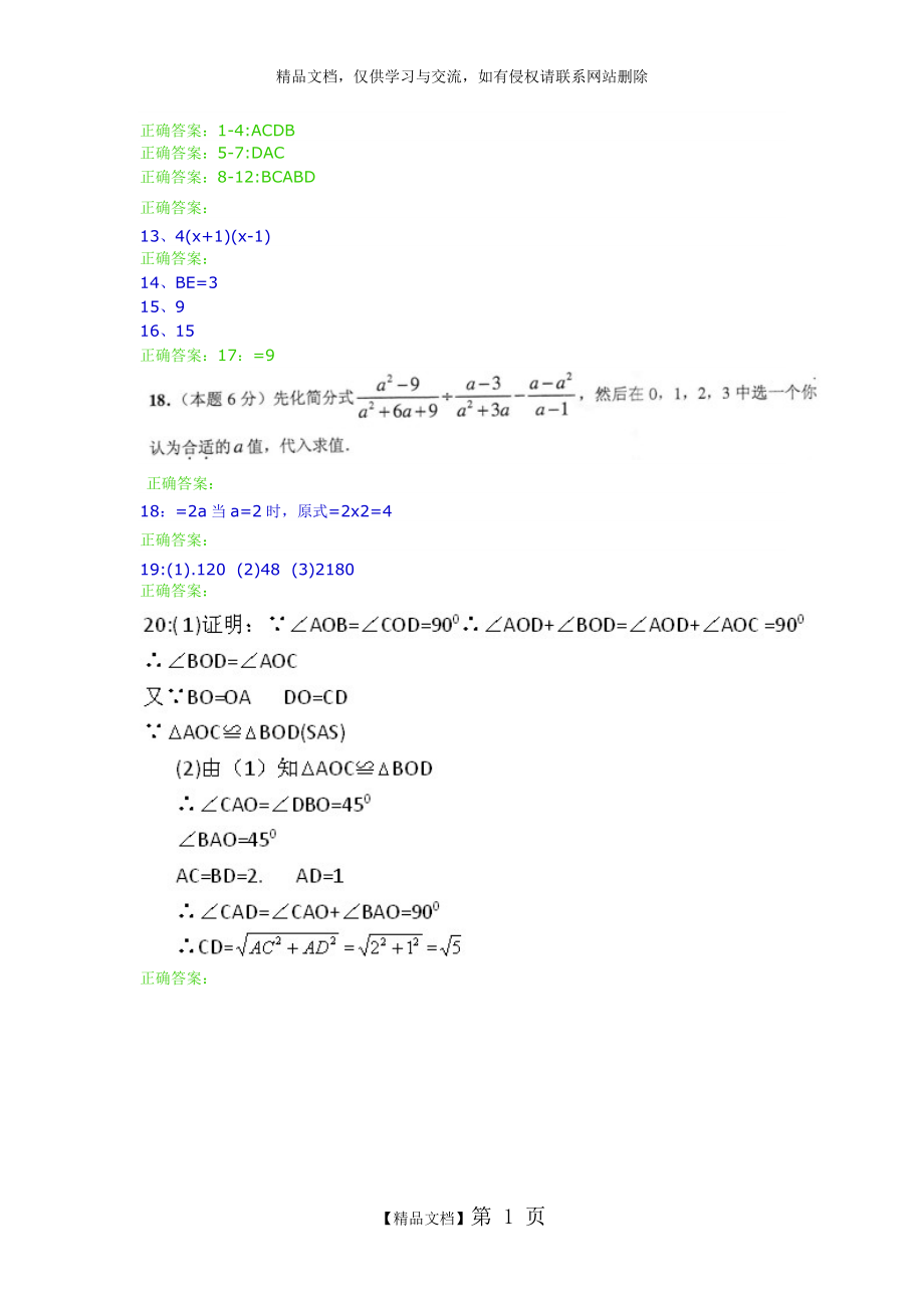 深圳市2010年初中毕业生学业考试数学试卷.doc_第1页